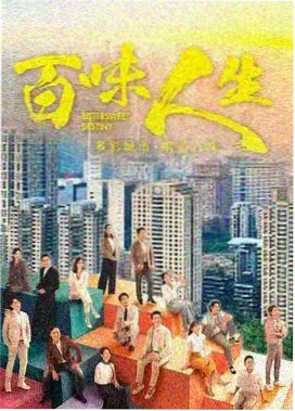 山那边的邮路剧集封面